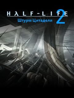 game pic for Half-Life 2: Citadel Storm